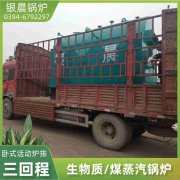 WNS6-1.25-QY节能蒸汽锅炉银晨锅炉售后