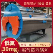 WNS5-1.25-QY燃气蒸汽锅炉河南银晨锅炉集团