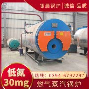 WNS1-1.0-QY低氮冷凝蒸汽锅炉银晨锅炉公司