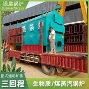 15吨三回程蒸汽锅炉银晨锅炉