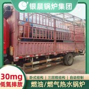 12吨卧式蒸汽锅炉河南银晨锅炉集团