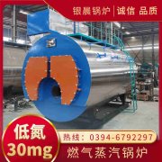 12吨低氮冷凝蒸汽锅炉太康县银晨锅炉厂