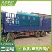10吨天然气蒸汽锅炉银晨锅炉