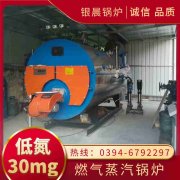 20吨低氮蒸汽锅炉太康县银晨锅炉厂