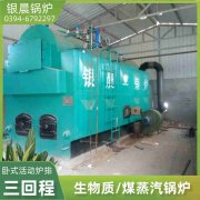 6吨冷凝蒸汽锅炉银晨锅炉集团有限公司