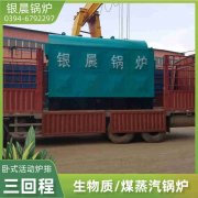 6吨天然气蒸汽锅炉河南银晨锅炉集团