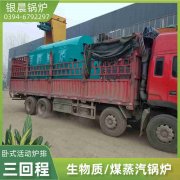 4吨低氮冷凝蒸汽锅炉银晨锅炉集团