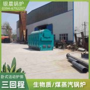 4吨三回程蒸汽锅炉太康县银晨锅炉厂