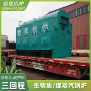 3吨三回程蒸汽锅炉银晨锅炉公司