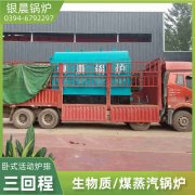 0.7吨冷凝蒸汽锅炉太康县银晨锅炉厂