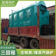 3吨三回程蒸汽锅炉河南银晨锅炉集团