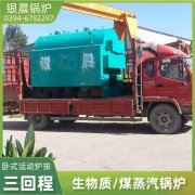0.5吨三回程蒸汽锅炉银晨锅炉售后