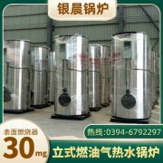 0.7吨燃气蒸汽锅炉银晨锅炉售后