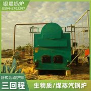 3吨卧式蒸汽锅炉银晨锅炉