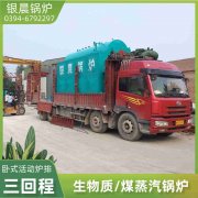 0.5吨低氮蒸汽锅炉银晨锅炉集团