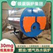 0.3吨低氮蒸汽锅炉银晨锅炉集团有限公司