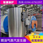 0.5吨燃油蒸汽锅炉银晨锅炉