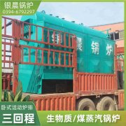 0.2吨环保蒸汽锅炉银晨锅炉
