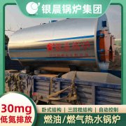 0.2吨燃油蒸汽锅炉银晨锅炉售后